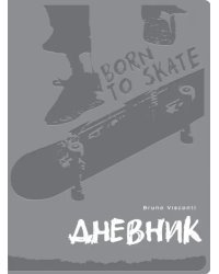 Дневник школьный Oxford. Born to Skate, серый, 48 листов