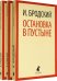 Иосиф Бродский. Три первые книги стихов. Комплект из 3-х книг