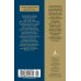 Нужно быть благодарным судьбе. Дневники 1936–1969 годов. Книга третья