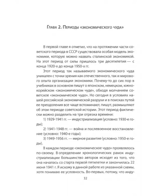 Дополнительное изображение книги «Экономическое чудо Сталина»