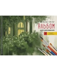 Альбом для рисования Акварельный пейзаж, 30 листов