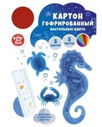 Картон цветной гофрированный Морской конек, 5 листов, 5 цветов
