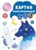 Картон цветной фольгированный Ночной лис, 5 листов, 5 цветов