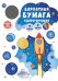Бумага цветная бархатная Запуск ракеты, 7 листов, 7 цветов