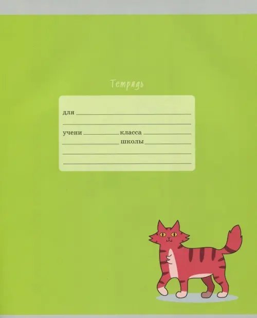 Тетради 32-48л Тетрадь школьная Веселые кошки, 24 листа, линия, в ассортименте