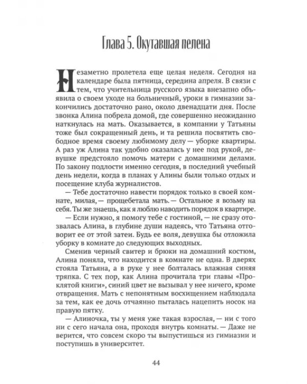 Проклятая книга