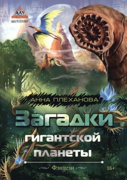 Загадки гигантской планеты Загадки гигантской планеты