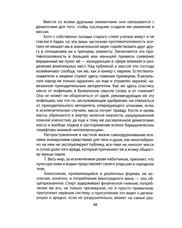Дополнительное изображение книги «Классовая ненависть. Почему Маркс был не прав»