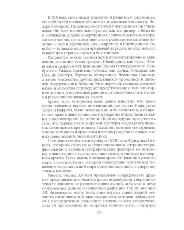 Дополнительное изображение книги «Рождение и гибель цивилизаций»