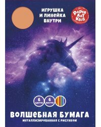 Бумага мерцающая металлизированная Фэнтези, 6 листов, 6 цветов