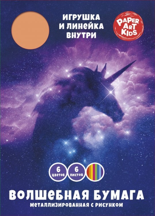 Бумага мерцающая металлизированная Фэнтези, 6 листов, 6 цветов