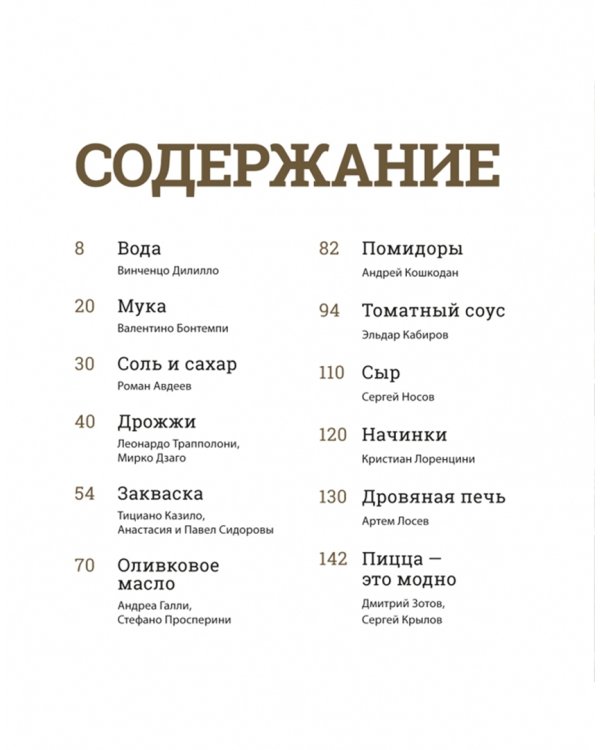 Дополнительное изображение книги «Пицца. Секретные материалы шеф-поваров»