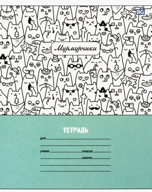 Тетрадь школьная Мурмурчики, 24 листов, А5, клетка, в ассортименте