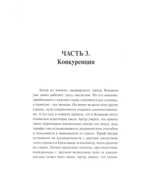 Экономическая теория взяток