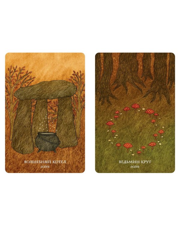 Колесо года. Метафорические ресурсные карты кельтского леса