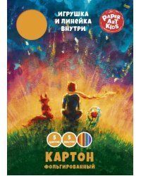 Картон цветной фольгированный Мечтатели, 5 листов, 5 цветов