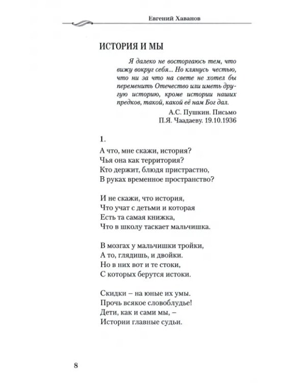 Россия, встань и иди