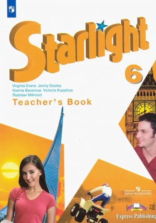 Английский язык. Starlight. Звездный английский. 6 класс. Книга для учителя. Углубленный уровень
