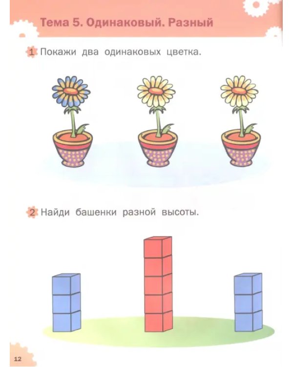 Дополнительное изображение книги «Развивающие задания. Логика 2+»