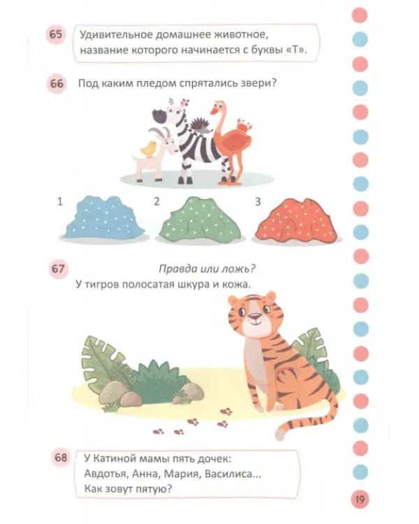 Логические задачки. Игры разума