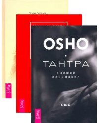 Страсть + Тантра, переданная шепотом + Тантра - высшее понимание. Комплект