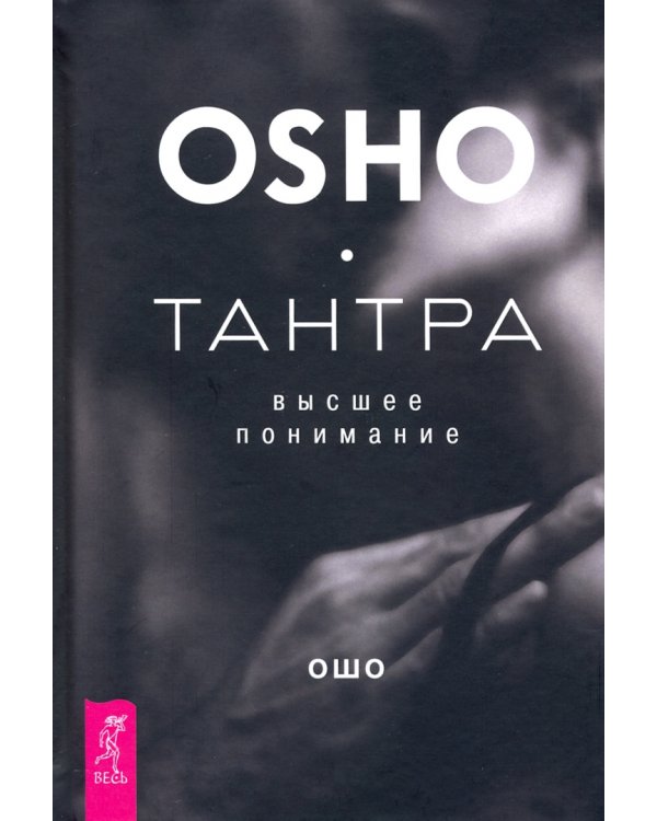 Страсть + Тантра, переданная шепотом + Тантра - высшее понимание. Комплект