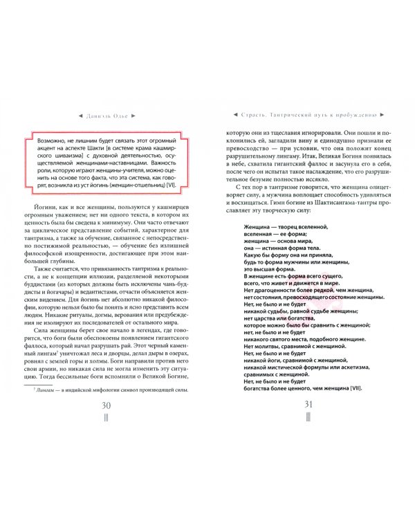 Страсть + Тантра, переданная шепотом + Тантра - высшее понимание. Комплект