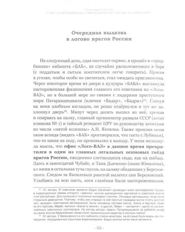 Развал и порабощение современной России