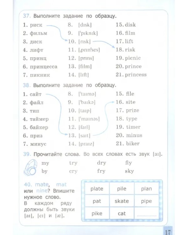 Английский язык. 4-6 классы. Техника чтения для школьников