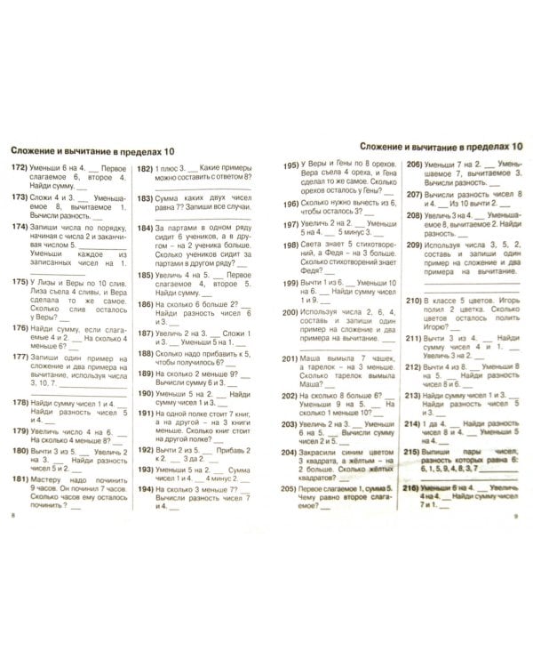 Математика. 1 класс. Устный счет. Счет в пределах 10