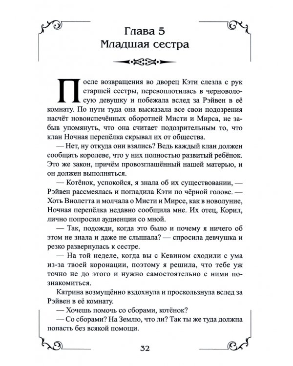 Сквозь врата реальности