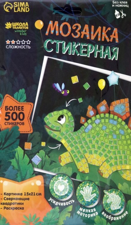 Мозаика стикерная Весёлый динозавр