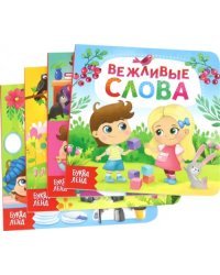 Этикет для малышей. Набор из 4-х книг