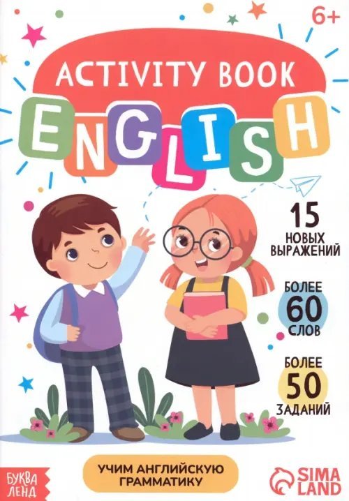 Суперактивити Учим английскую грамматику. Активити-книга