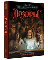 Теневой дозор