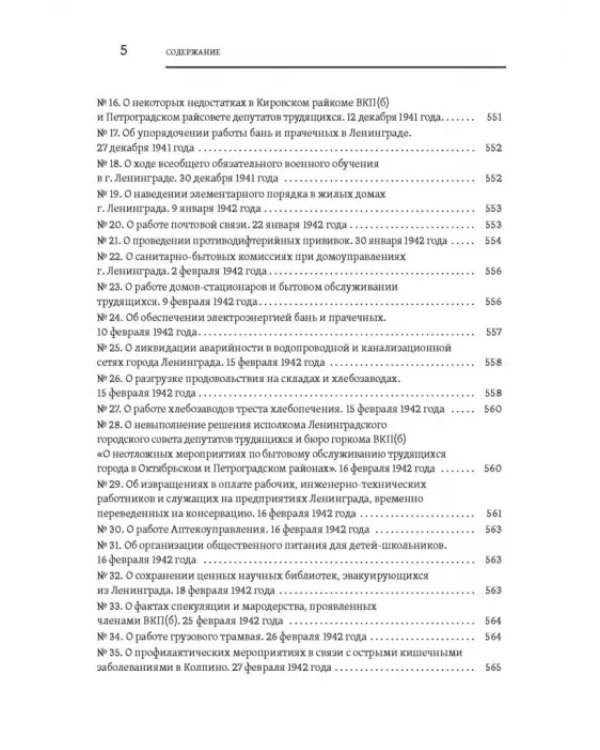 Повседневная жизнь осажденного Ленинграда в дневниках очевидцев и документах