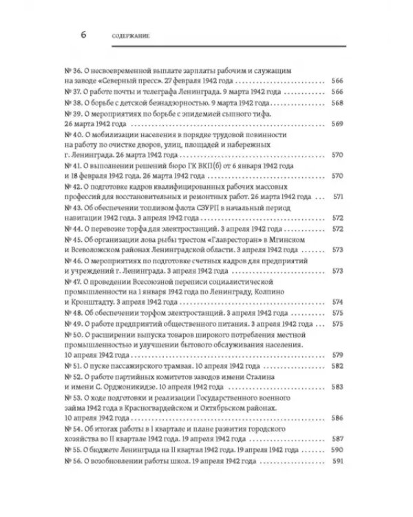 Повседневная жизнь осажденного Ленинграда в дневниках очевидцев и документах