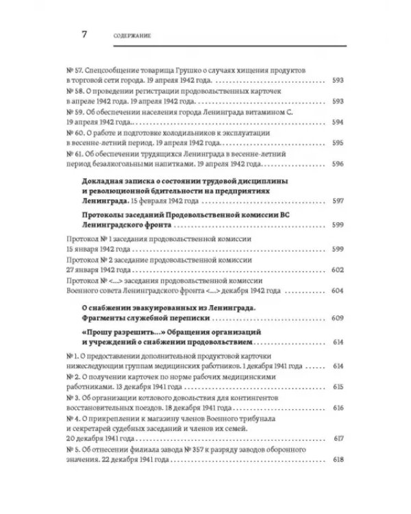 Повседневная жизнь осажденного Ленинграда в дневниках очевидцев и документах