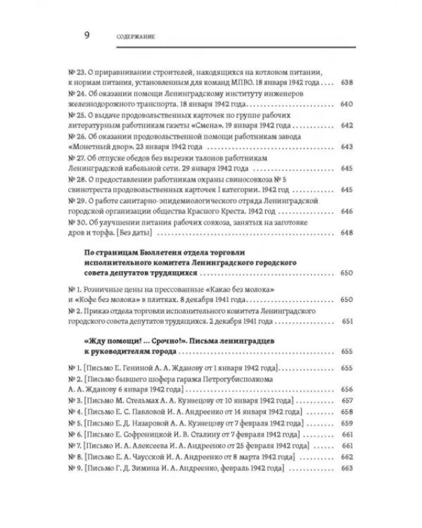 Повседневная жизнь осажденного Ленинграда в дневниках очевидцев и документах