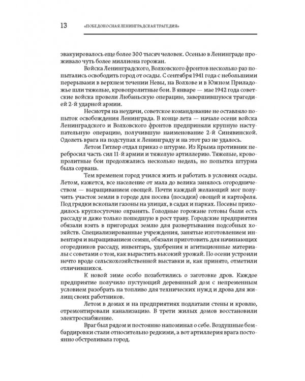 Повседневная жизнь осажденного Ленинграда в дневниках очевидцев и документах