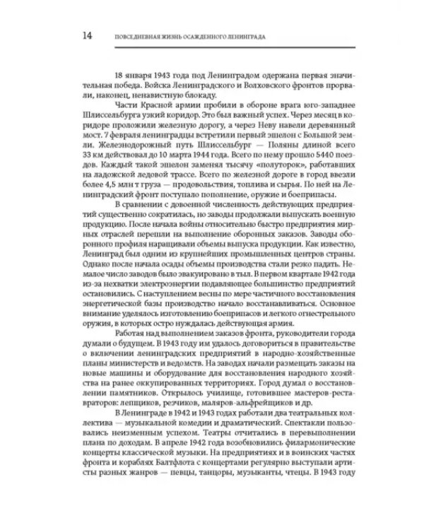 Повседневная жизнь осажденного Ленинграда в дневниках очевидцев и документах