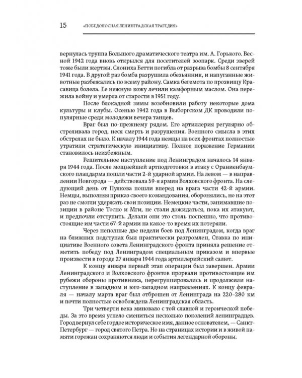 Повседневная жизнь осажденного Ленинграда в дневниках очевидцев и документах