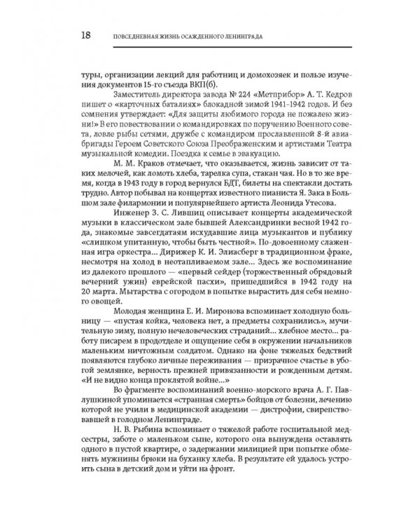 Повседневная жизнь осажденного Ленинграда в дневниках очевидцев и документах