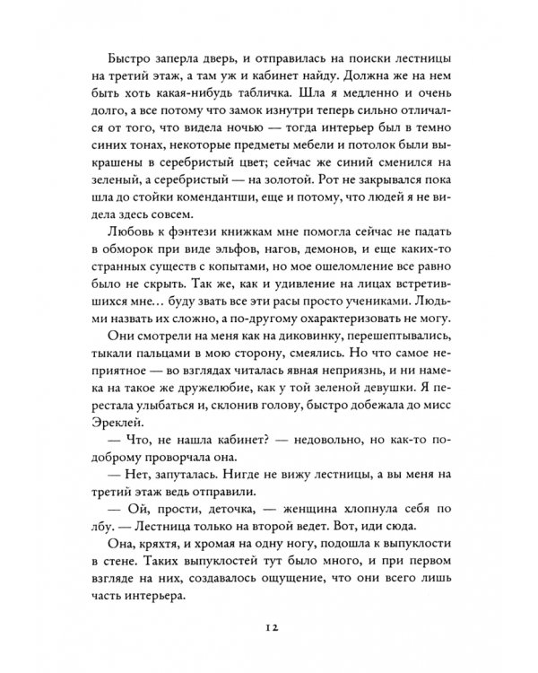 Драконья академия. Ненавижу тебя, ректор!