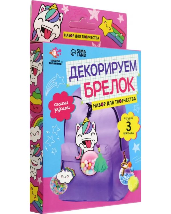 Декорируем брелок. Единорог