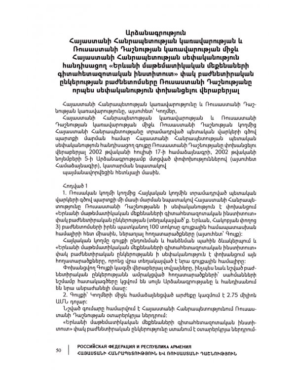 Российская Федерация и Республика Армения. Том 2