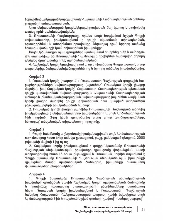 Российская Федерация и Республика Армения. Том 2