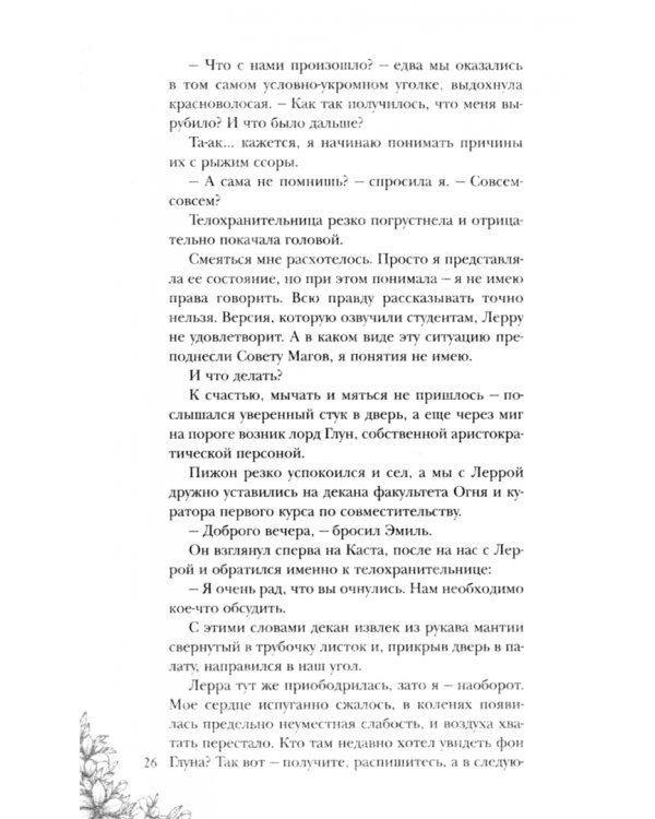 Академия стихий. Книга четвертая. Покорение огня