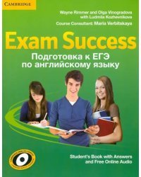 Exam Success. Подготовка к ЕГЭ по английскому языку