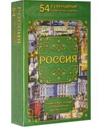 Карты сувенирные. Россия. Города и факты